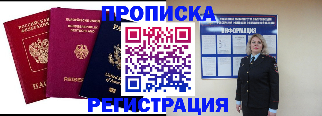 временная регистрация законно в Воронеже